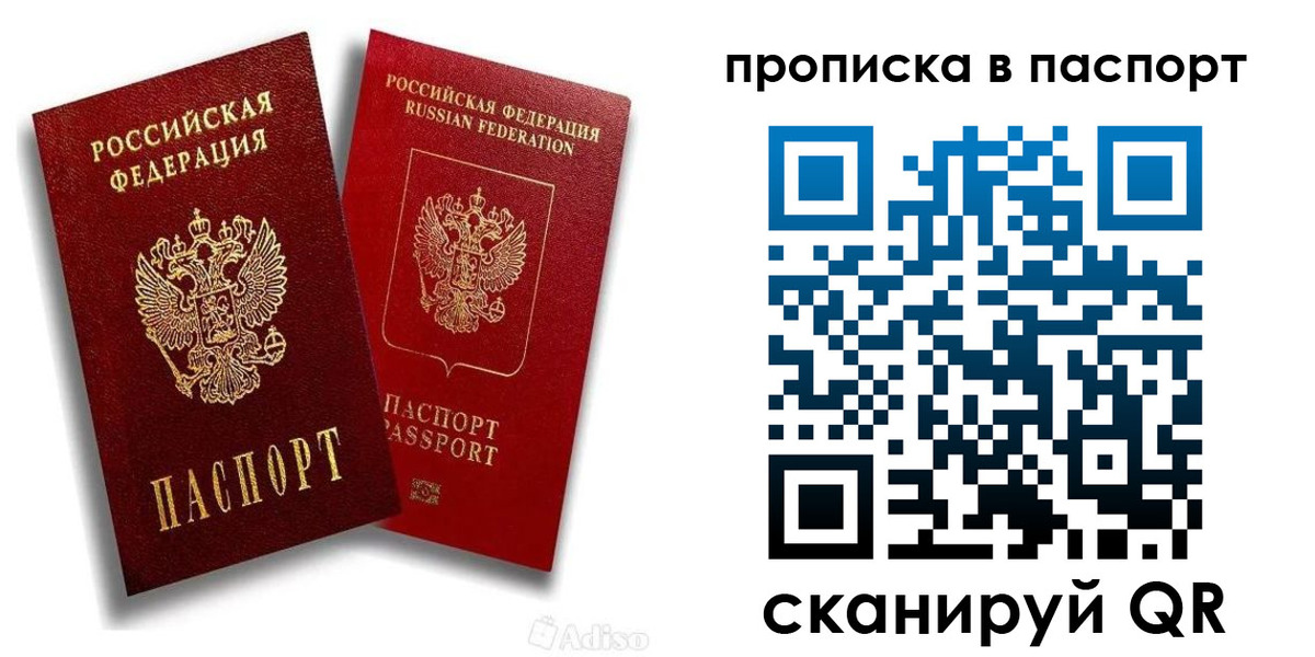прописка 2025 в Солнечногорске