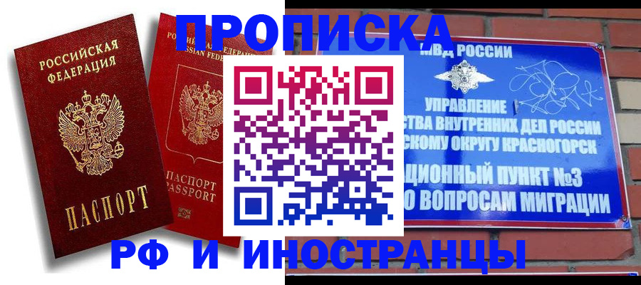 временная регистрация купить в Солнечногорске