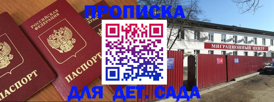 временная регистрация купить в Солнечногорске