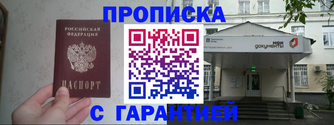 временная регистрация для школы в Солнечногорске